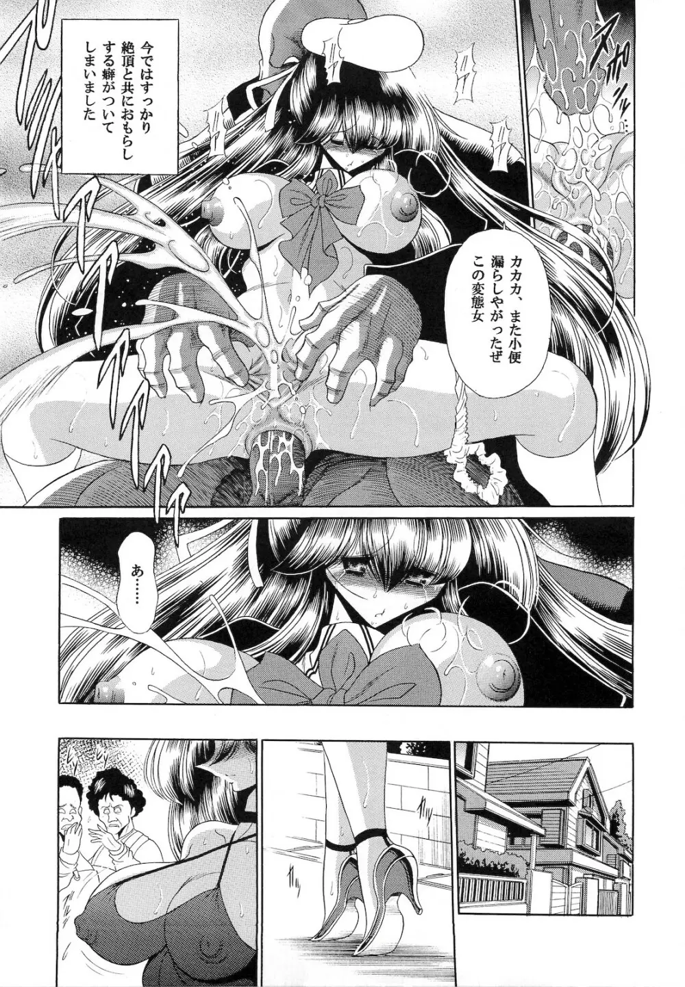 肉の烙印 中巻 Page.25