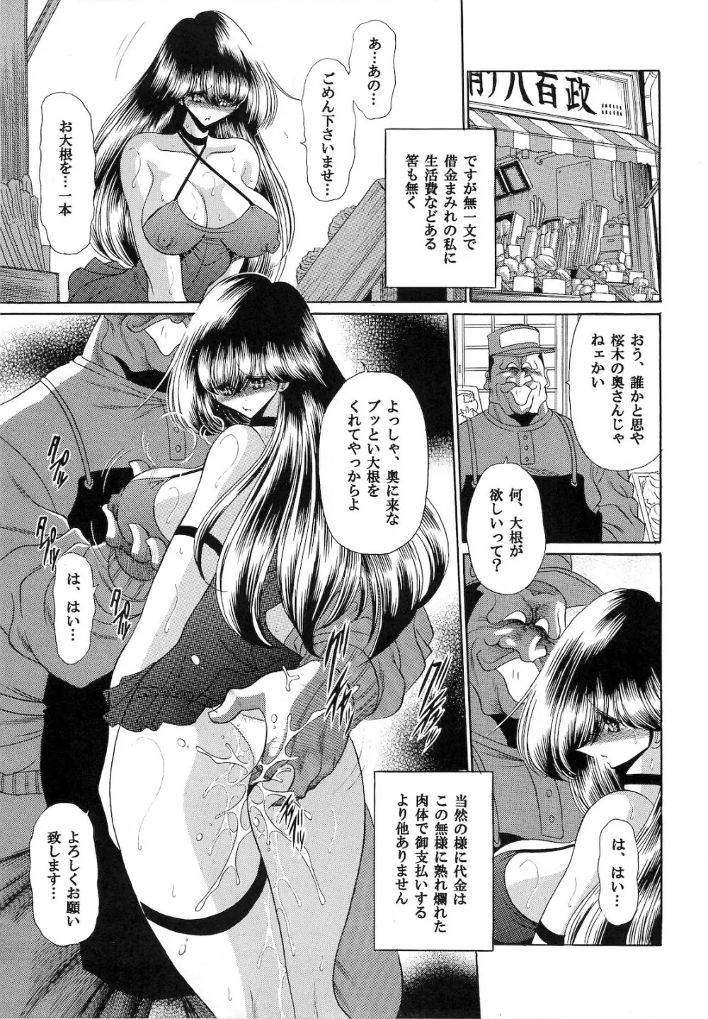 肉の烙印 中巻 Page.27