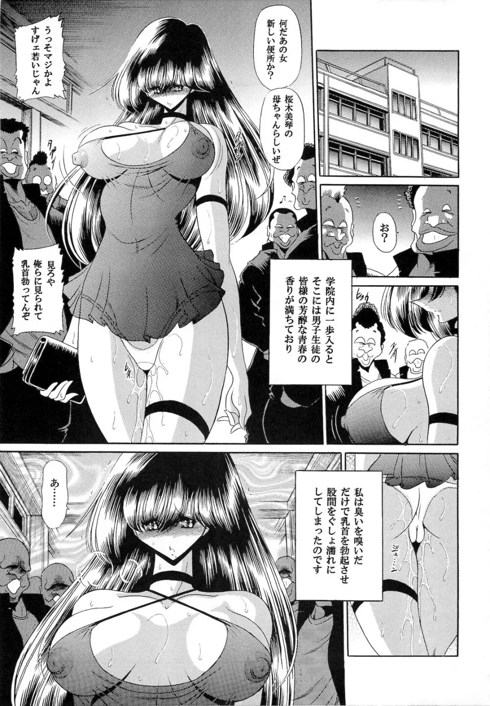 肉の烙印 中巻 Page.31