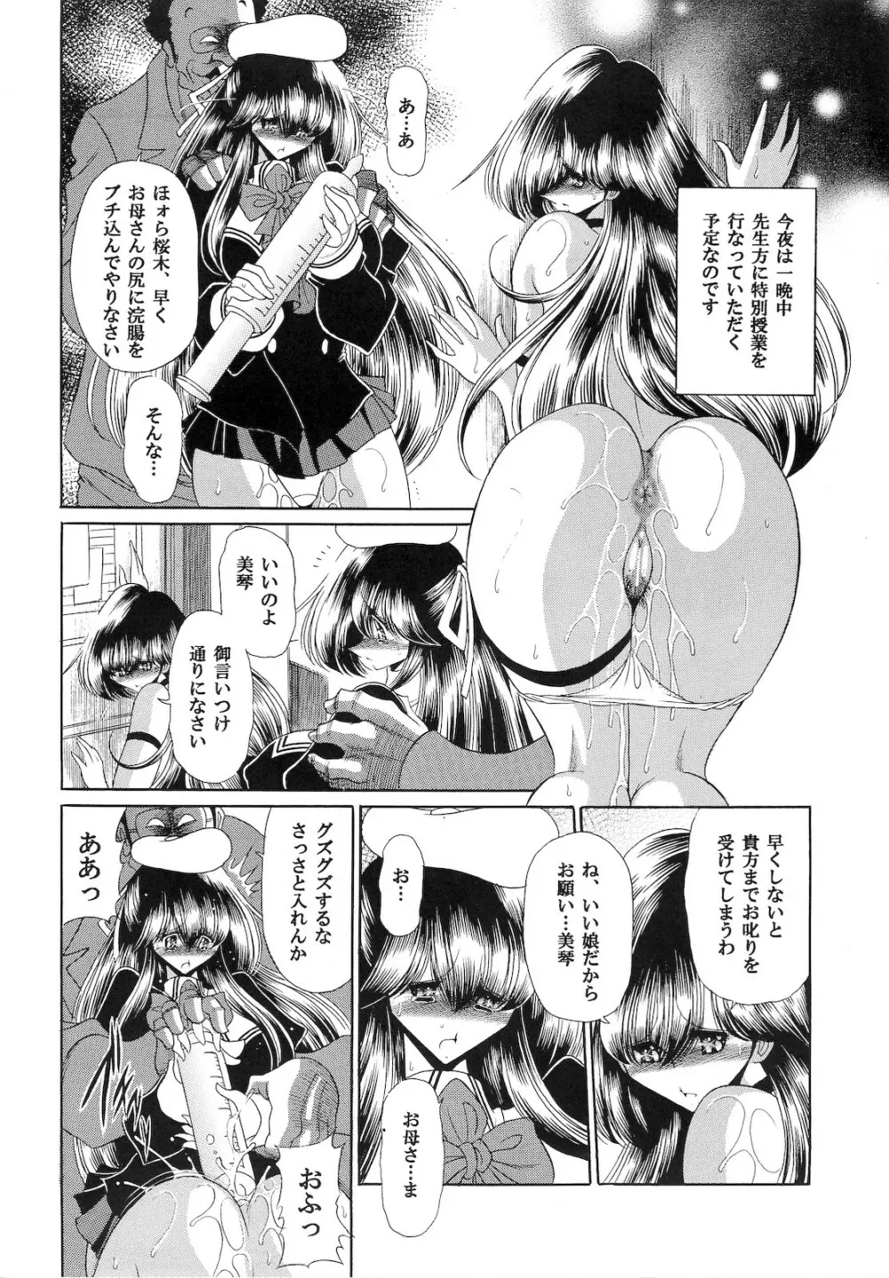 肉の烙印 中巻 Page.38