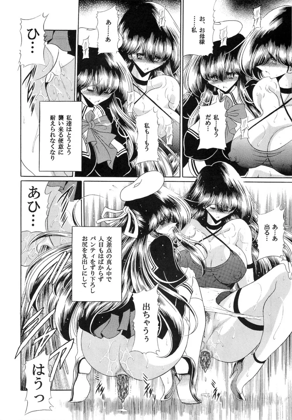 肉の烙印 中巻 Page.42