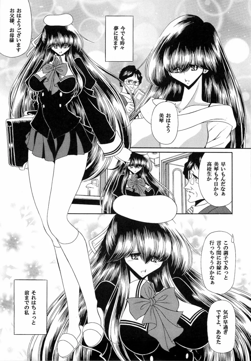 肉の烙印 中巻 Page.5