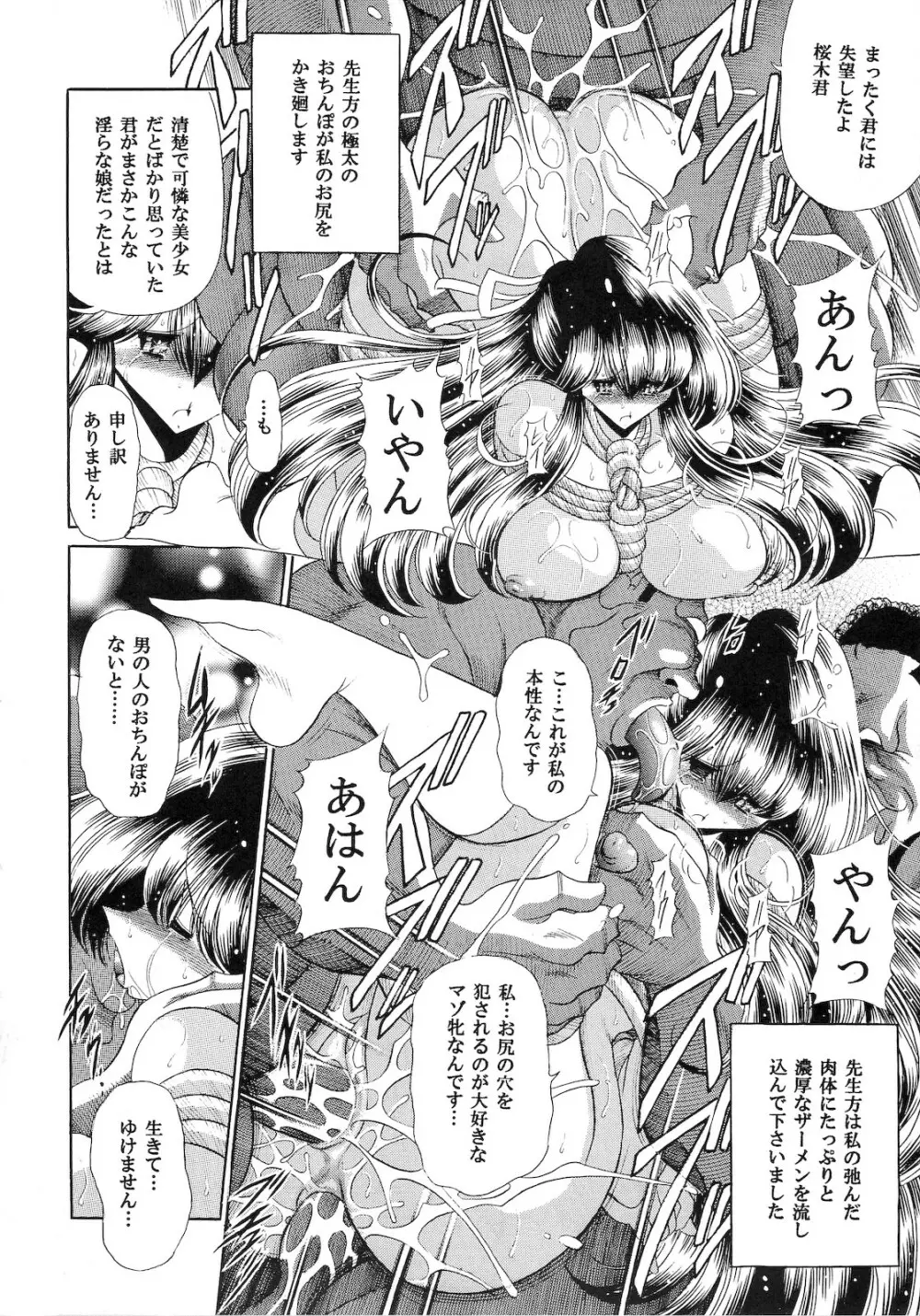 肉の烙印 中巻 Page.50