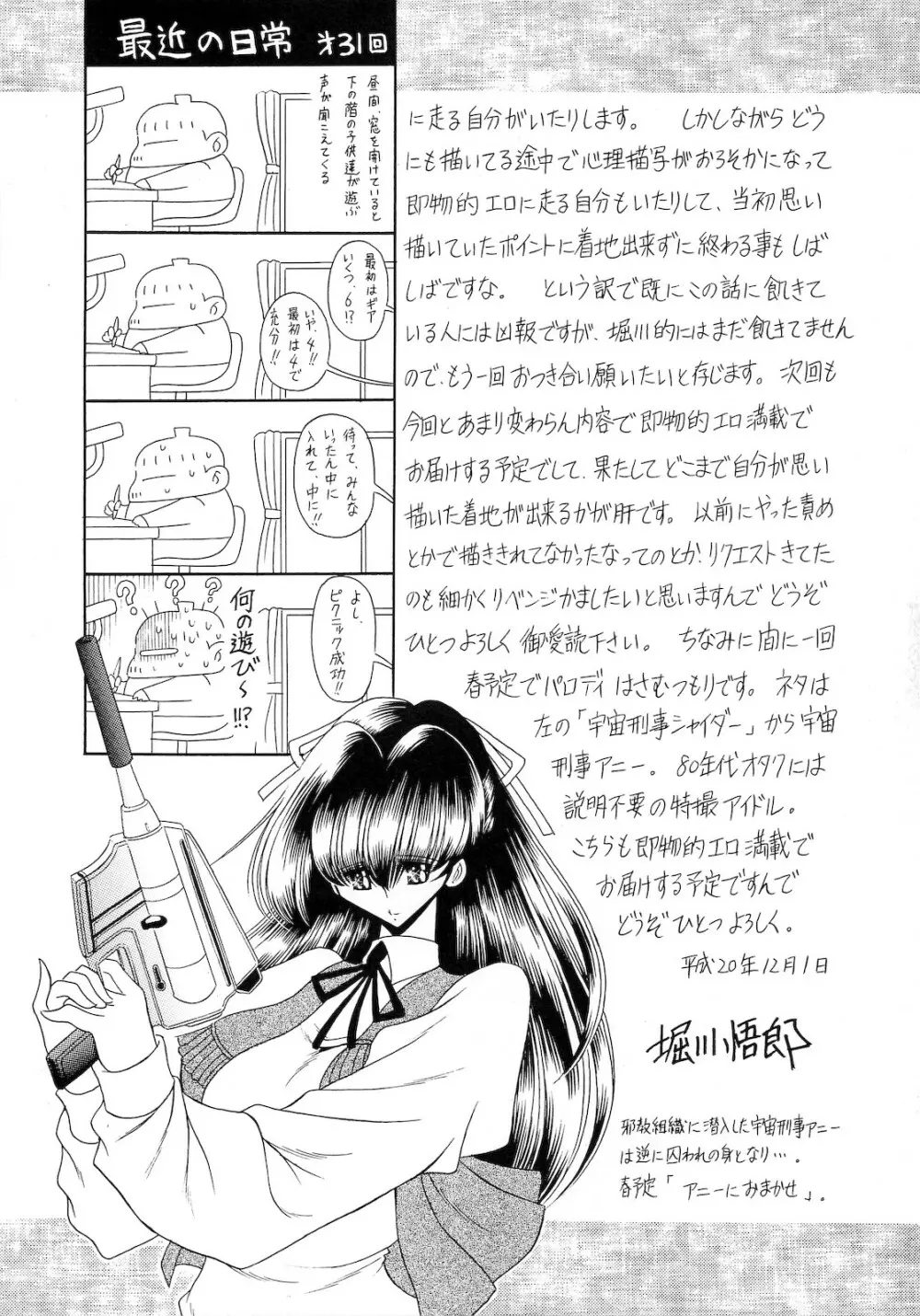 肉の烙印 中巻 Page.58