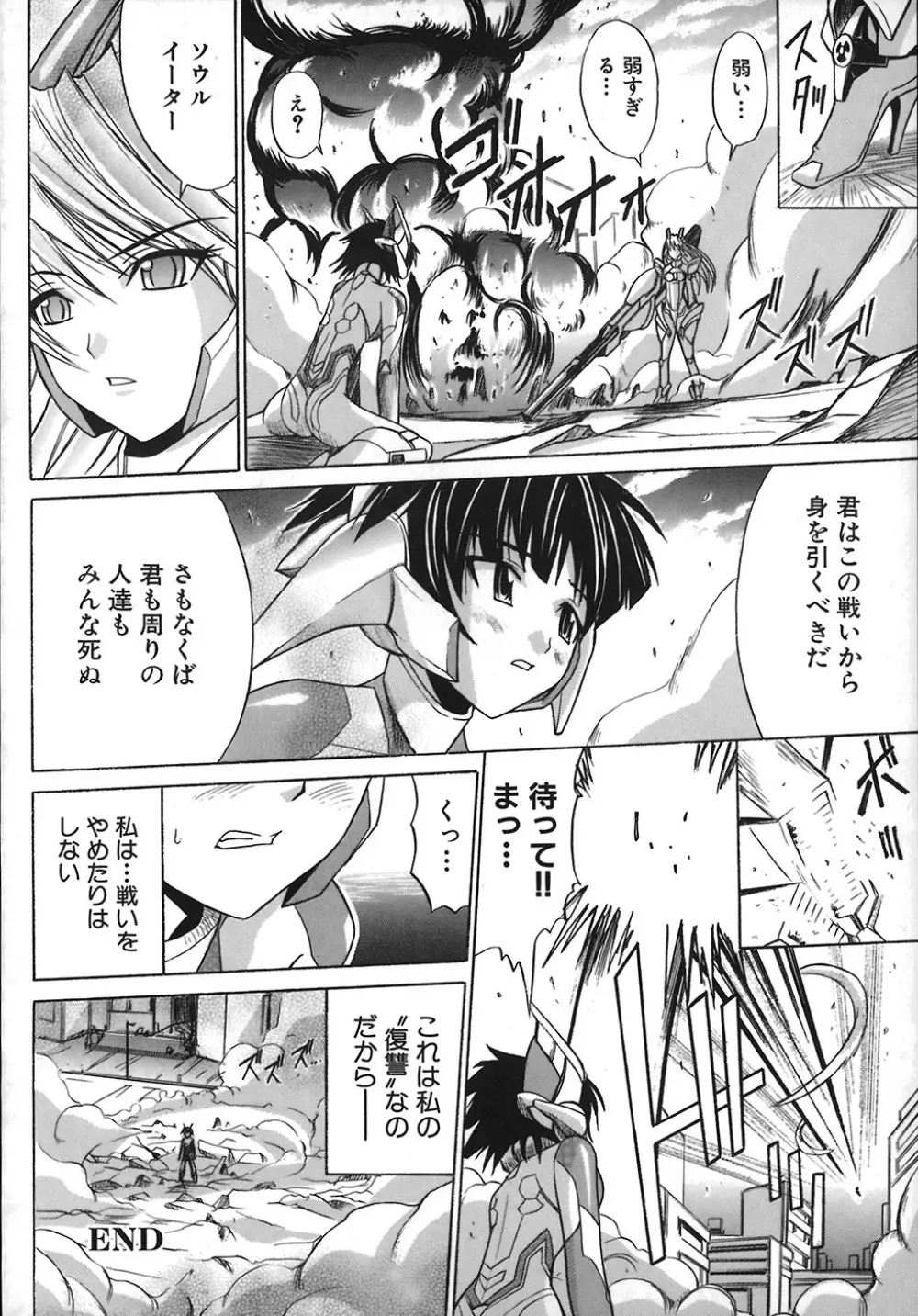 アンダーザローズ Page.104