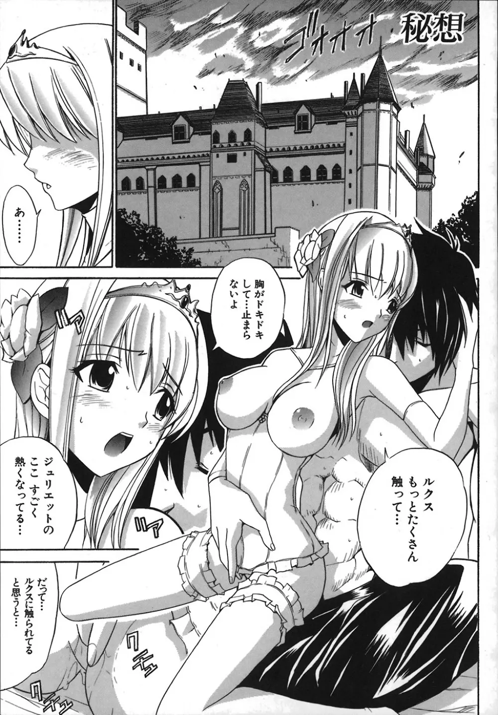 アンダーザローズ Page.107