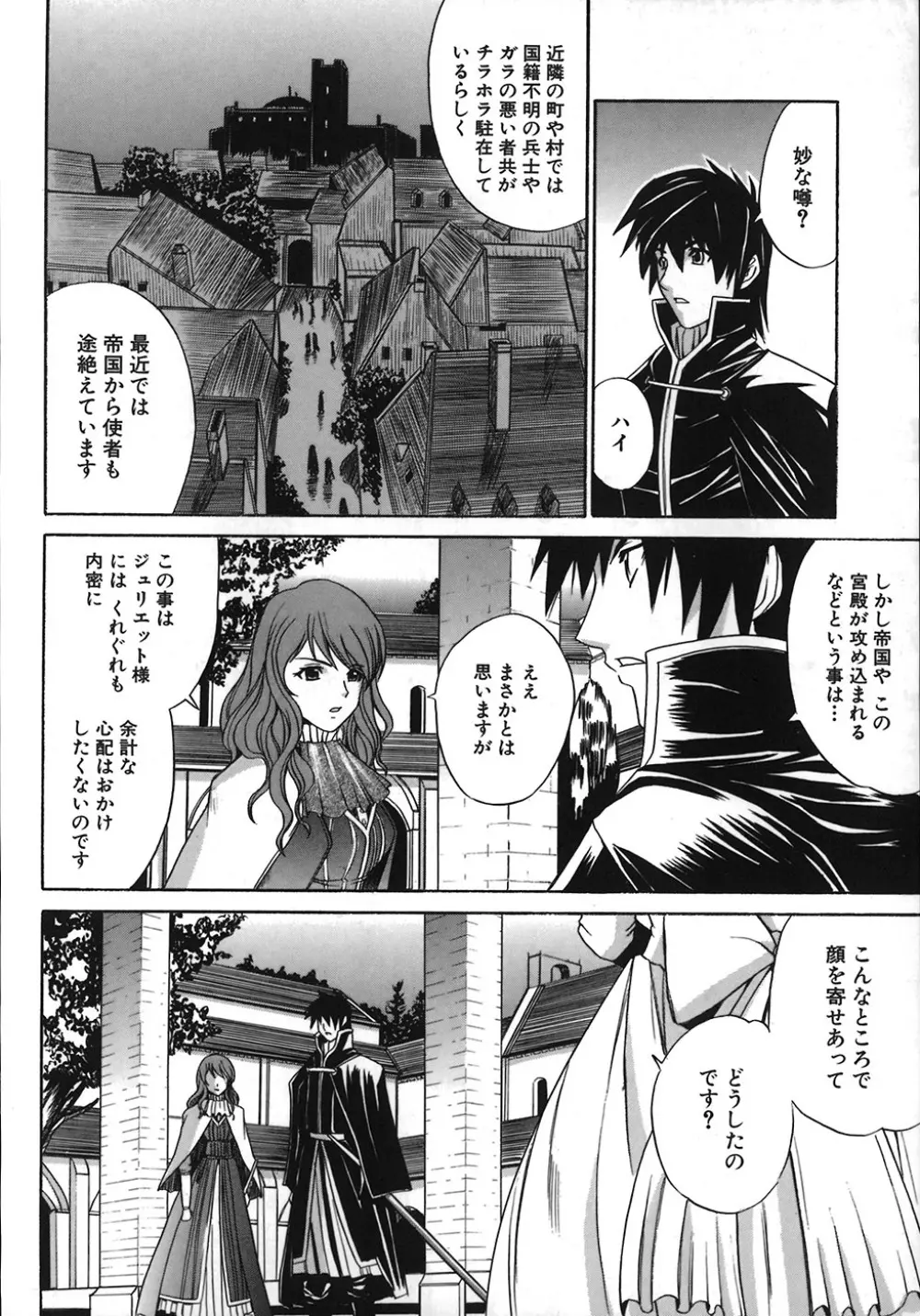 アンダーザローズ Page.112