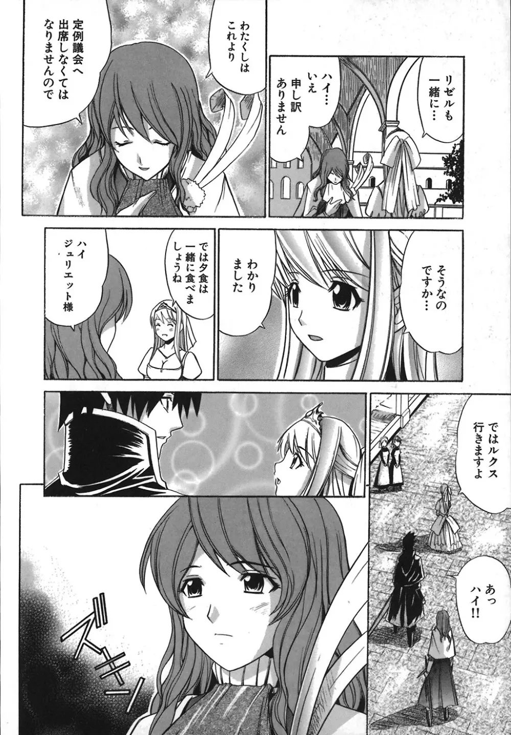 アンダーザローズ Page.114