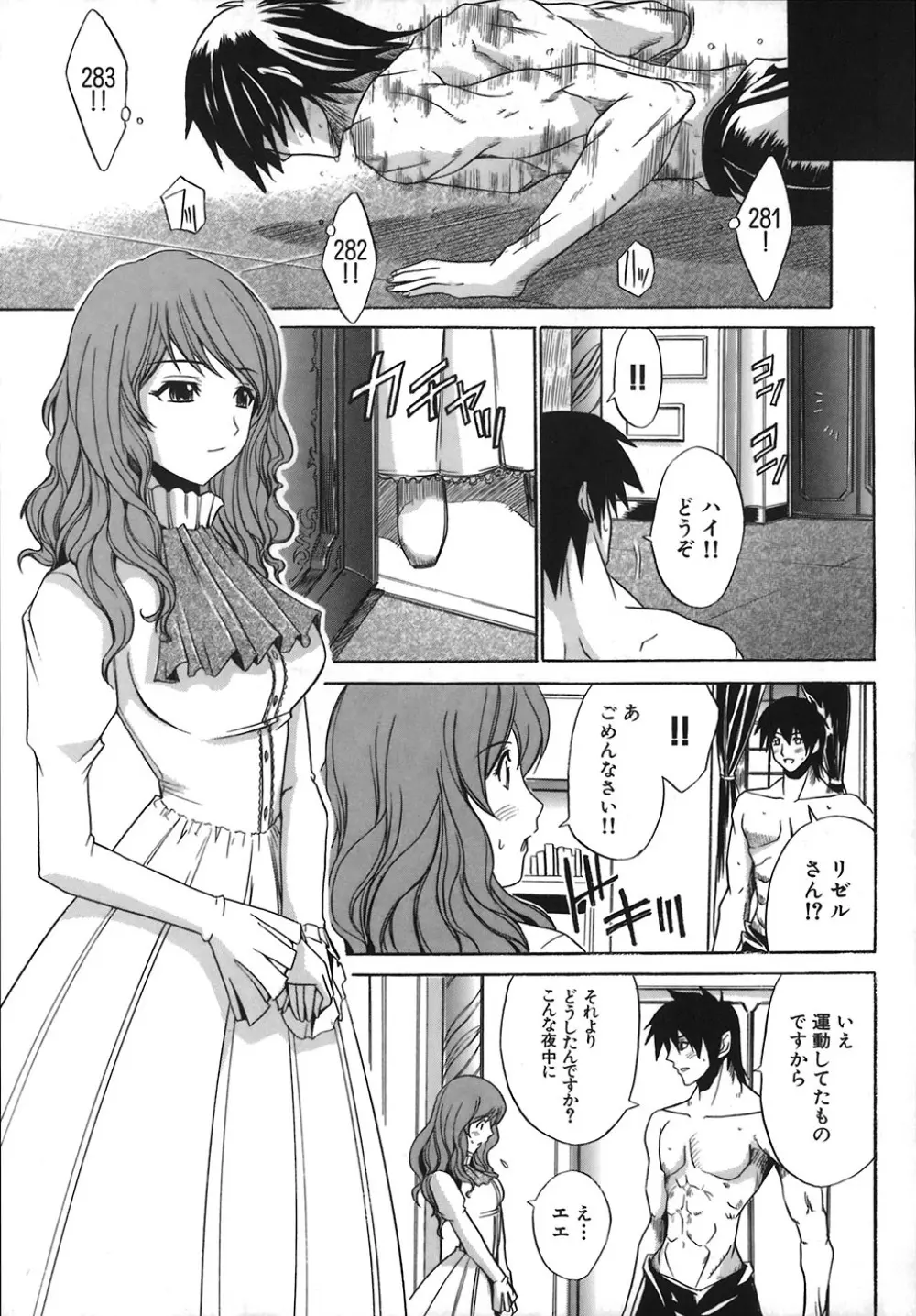 アンダーザローズ Page.117