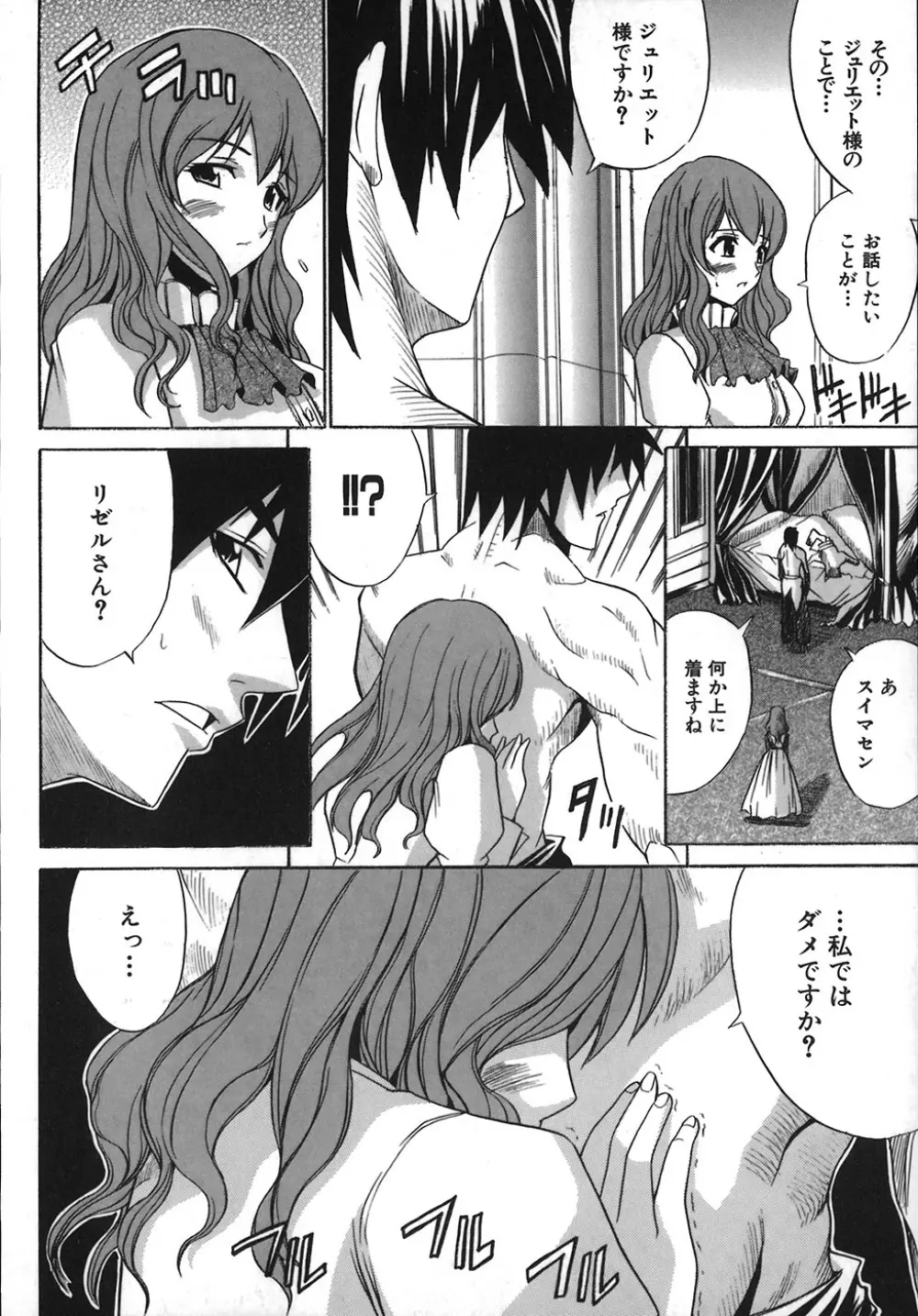 アンダーザローズ Page.118