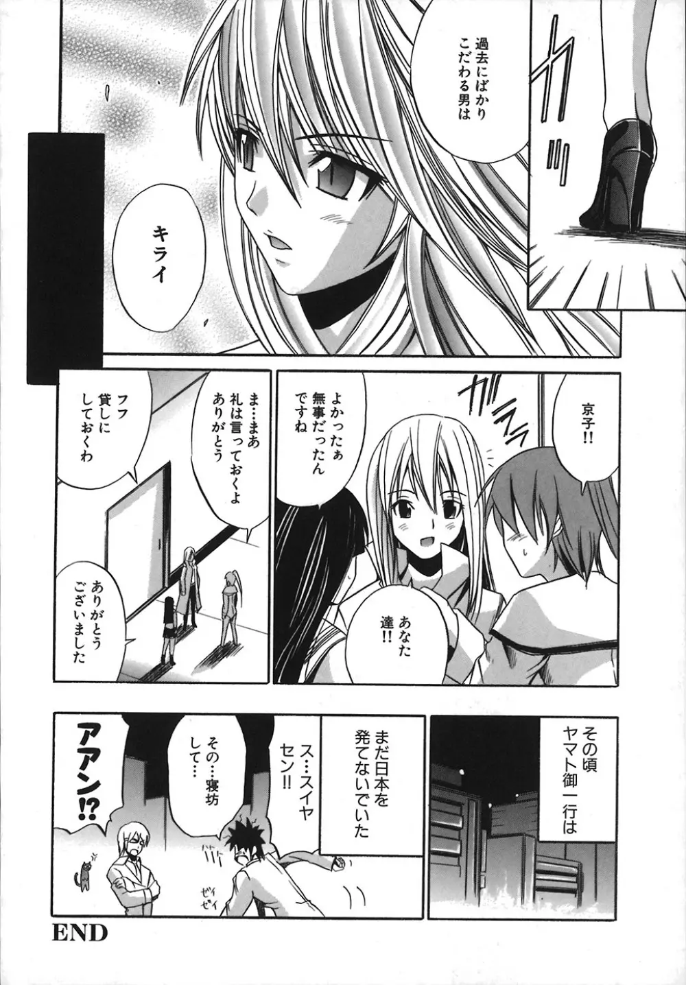 アンダーザローズ Page.146