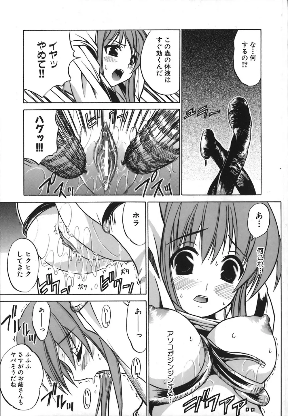 アンダーザローズ Page.15