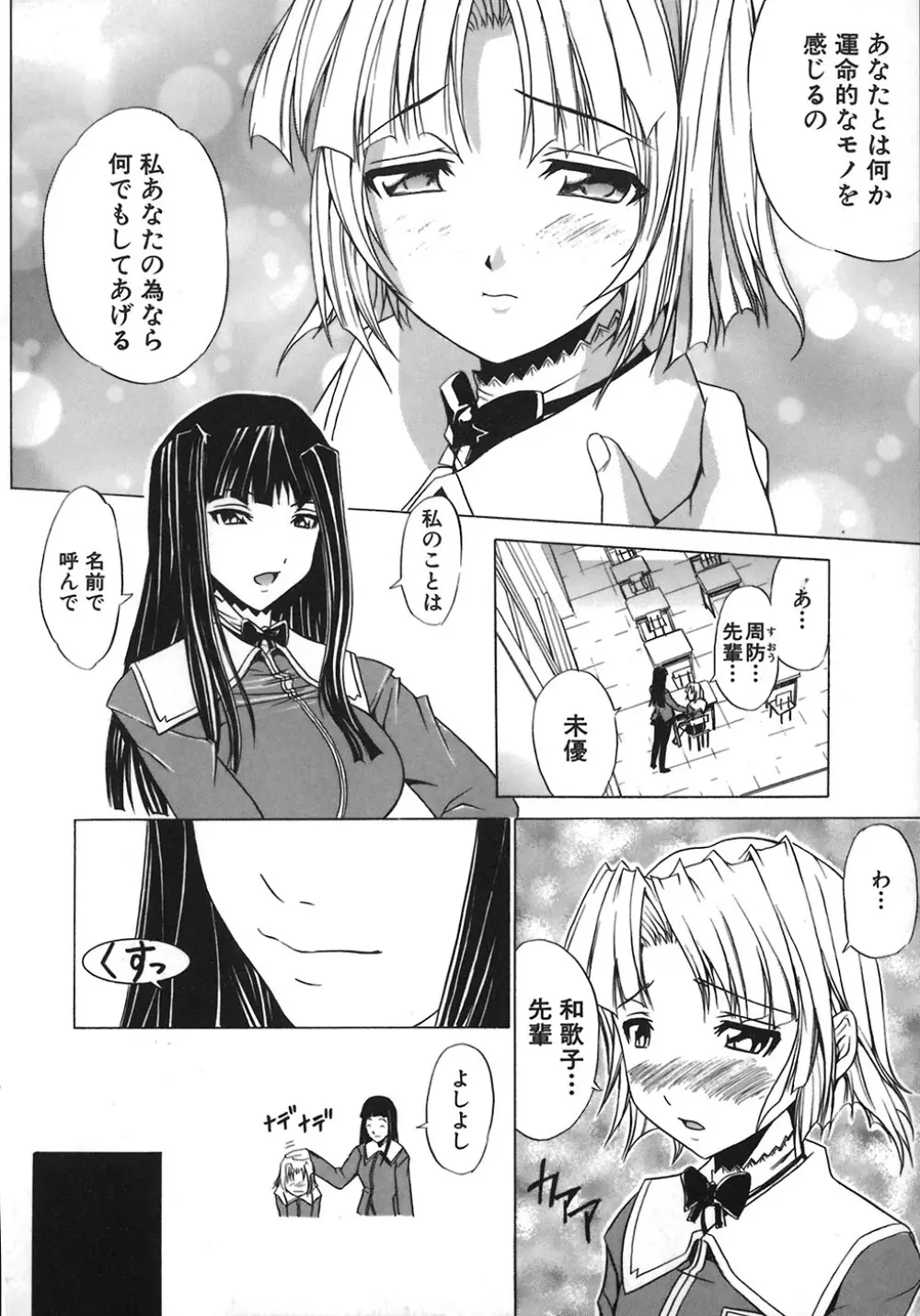 アンダーザローズ Page.154