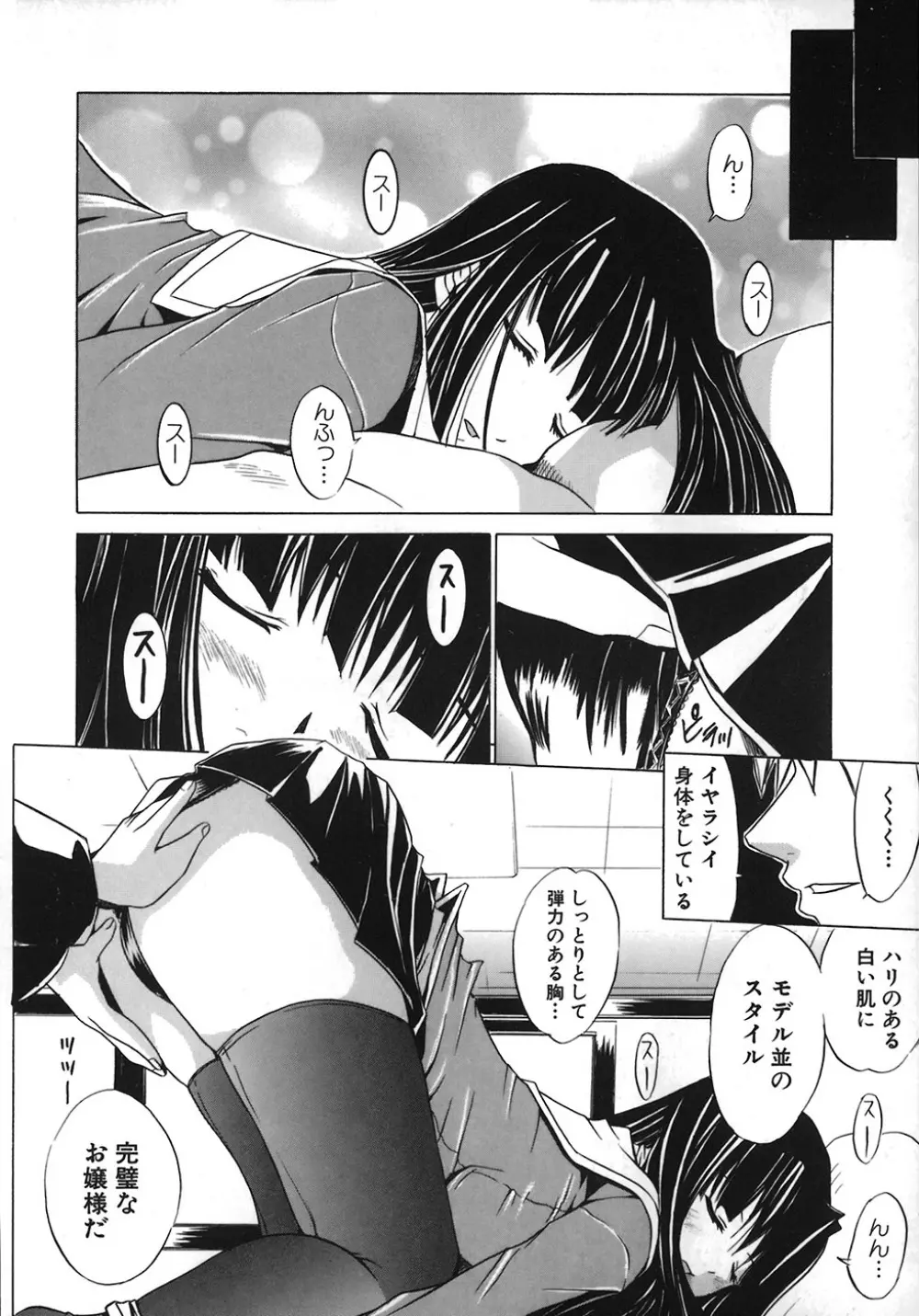 アンダーザローズ Page.156