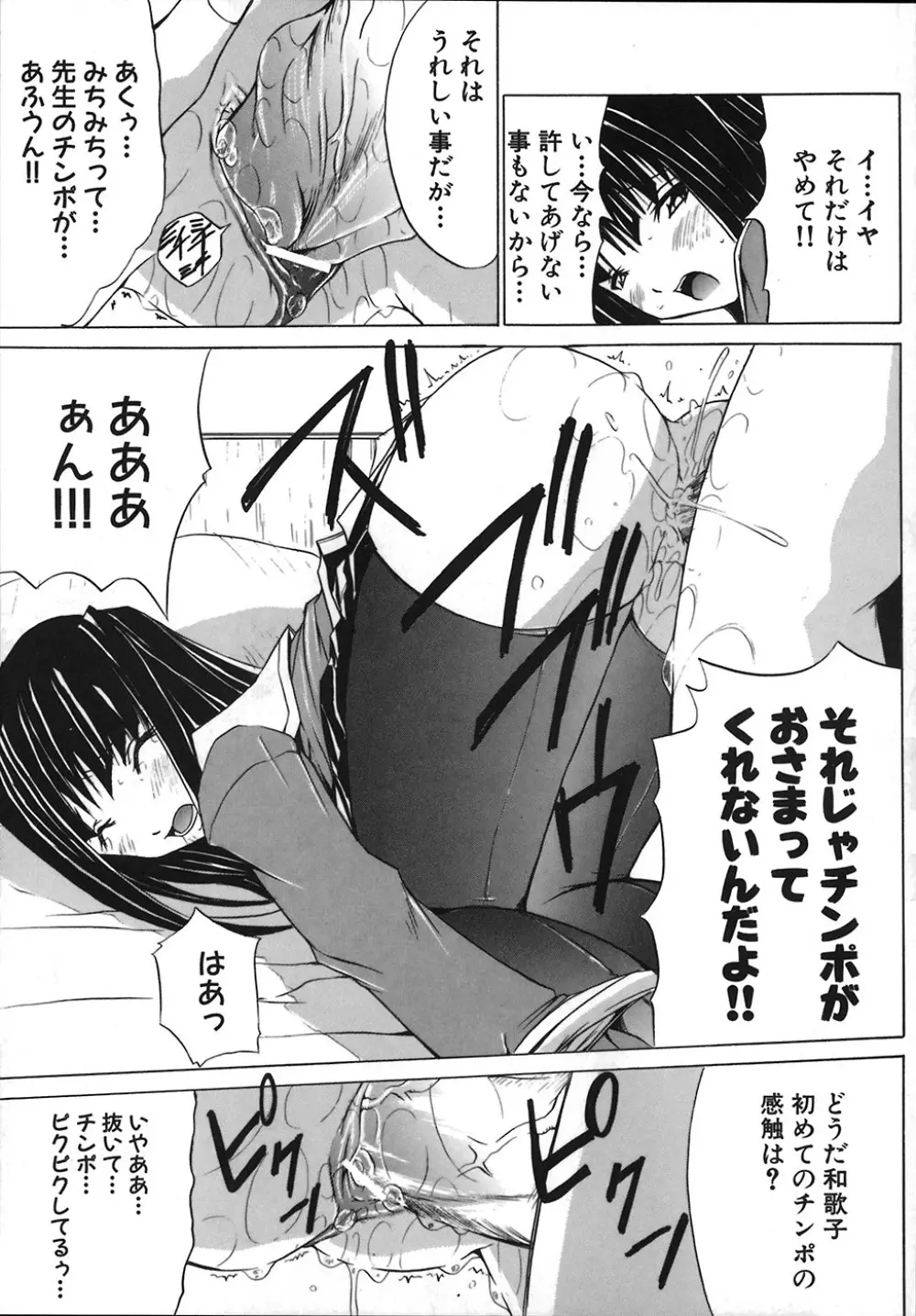 アンダーザローズ Page.161