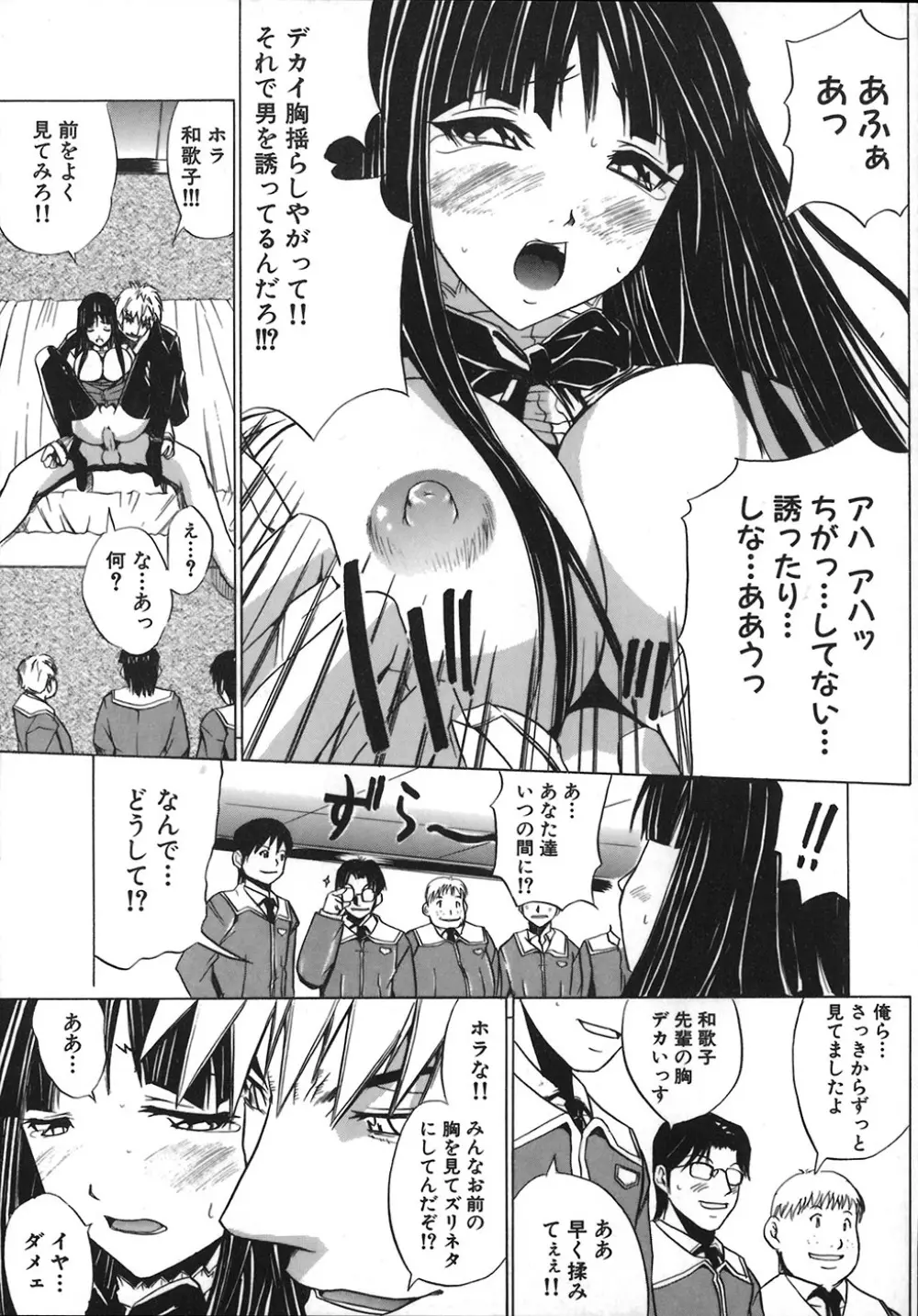 アンダーザローズ Page.163