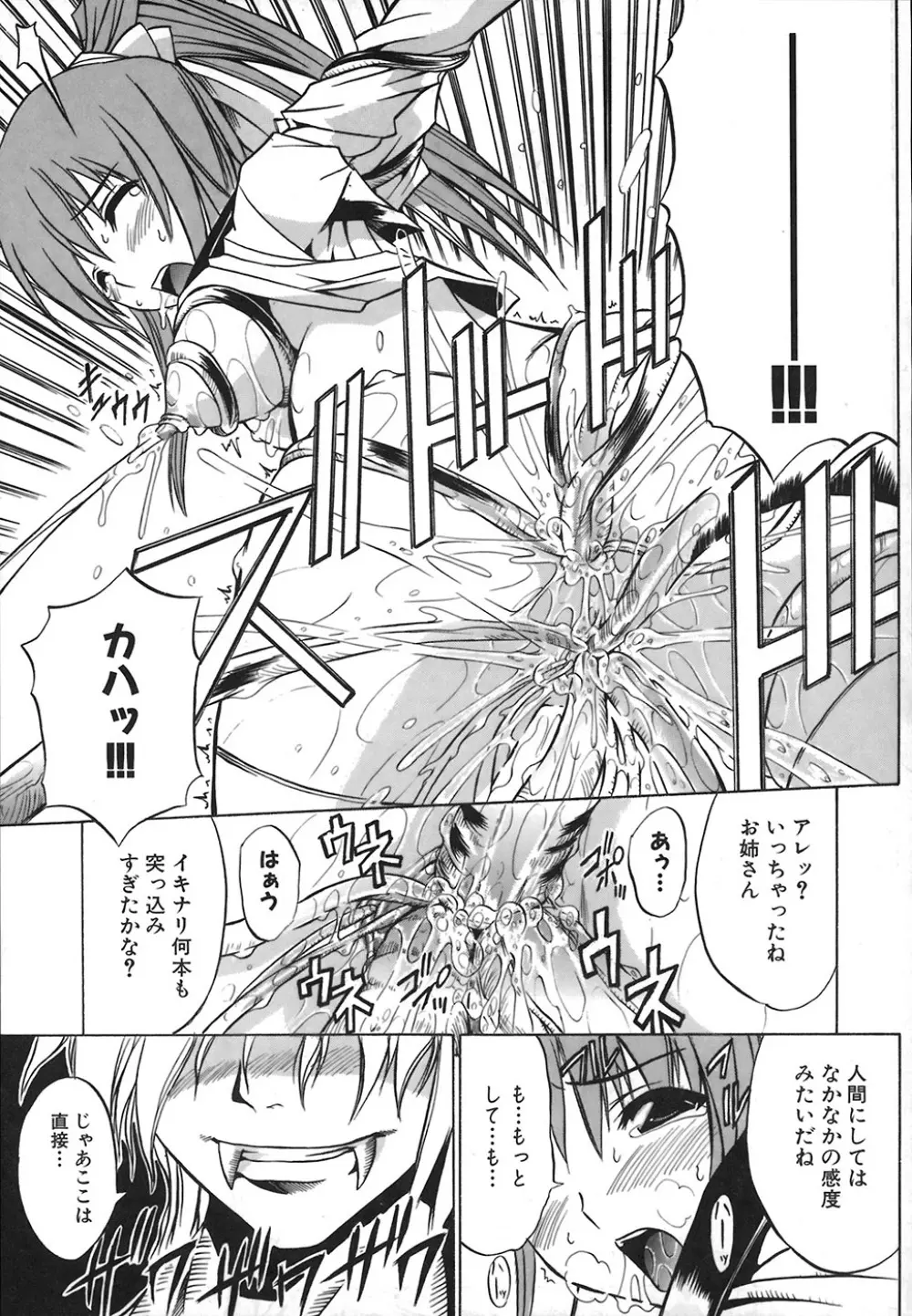 アンダーザローズ Page.17