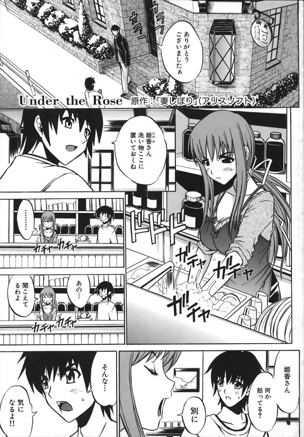 アンダーザローズ Page.29