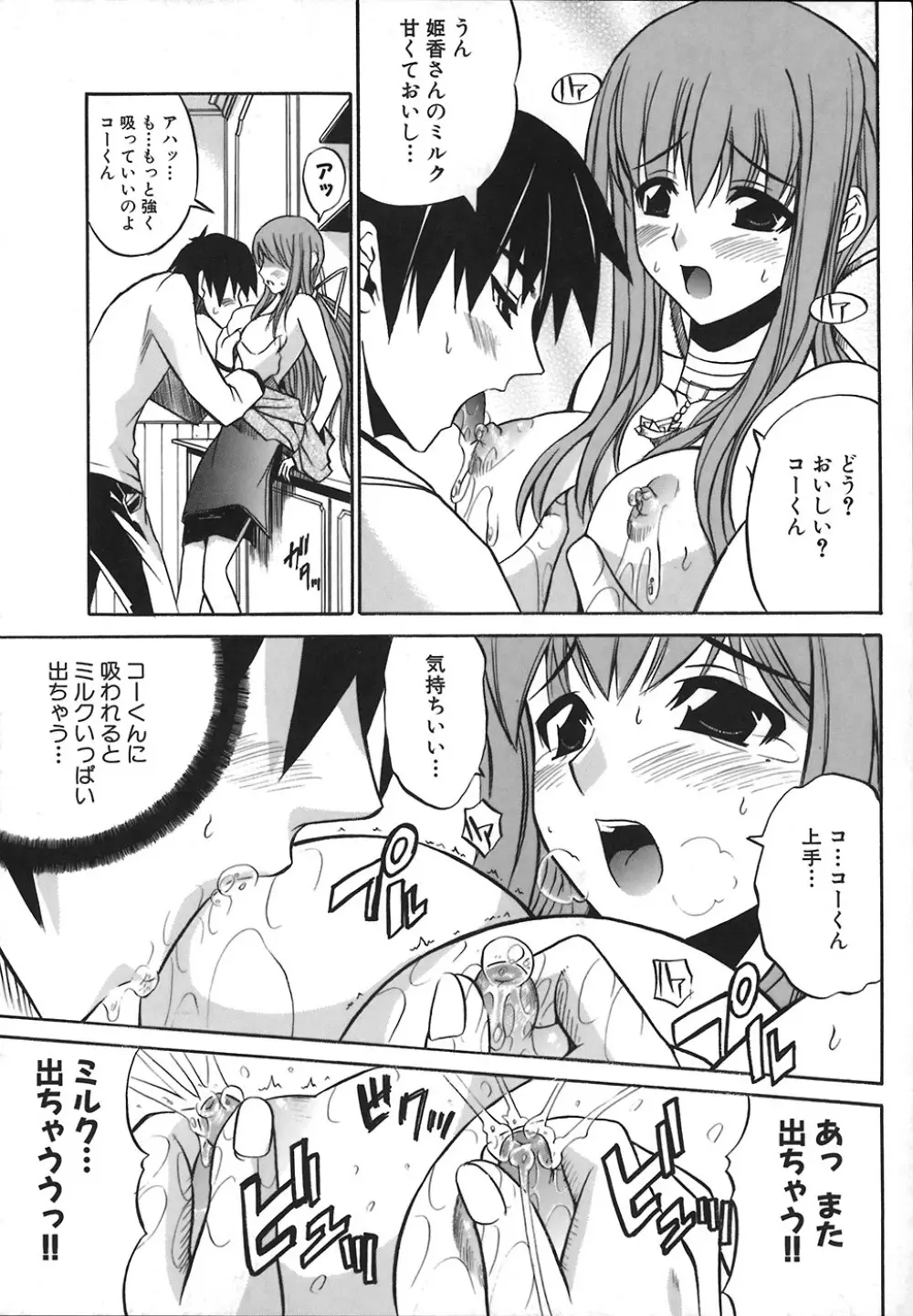 アンダーザローズ Page.33