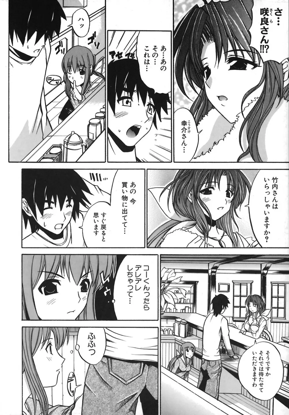 アンダーザローズ Page.36