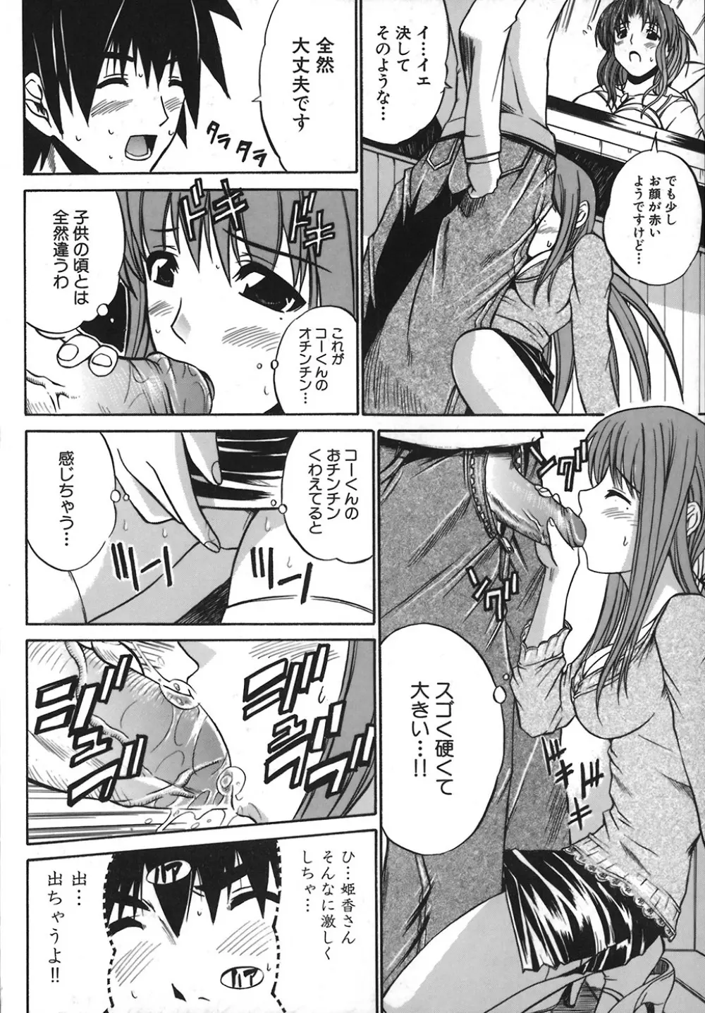 アンダーザローズ Page.38