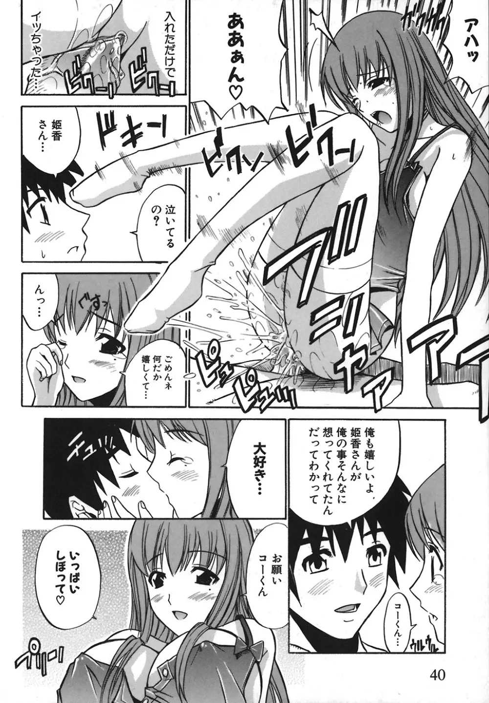 アンダーザローズ Page.44