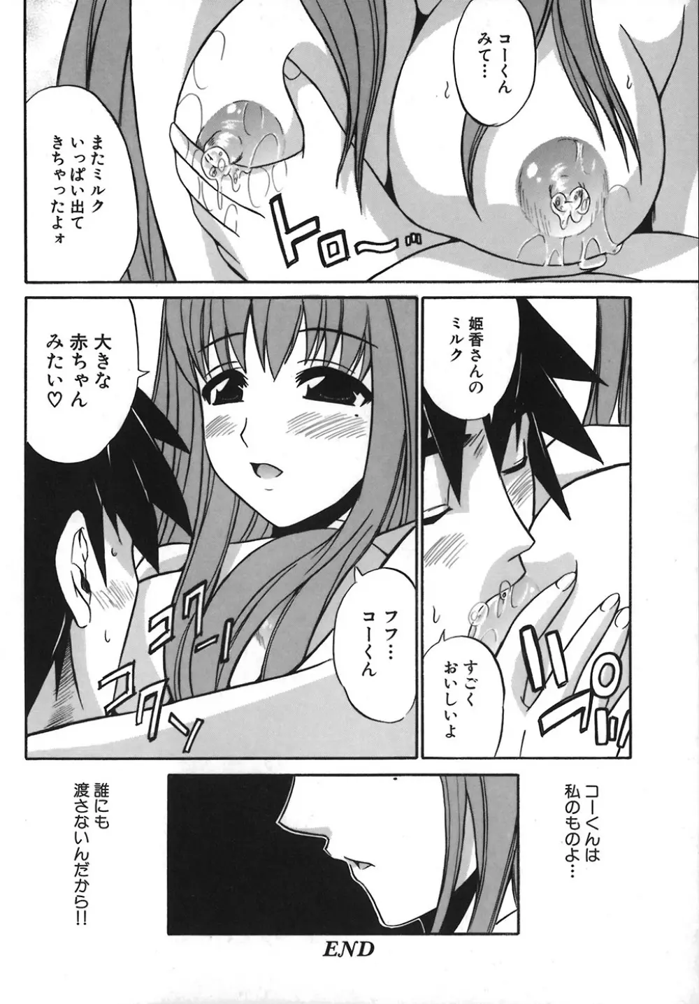 アンダーザローズ Page.48