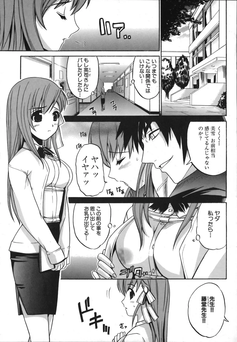 アンダーザローズ Page.53