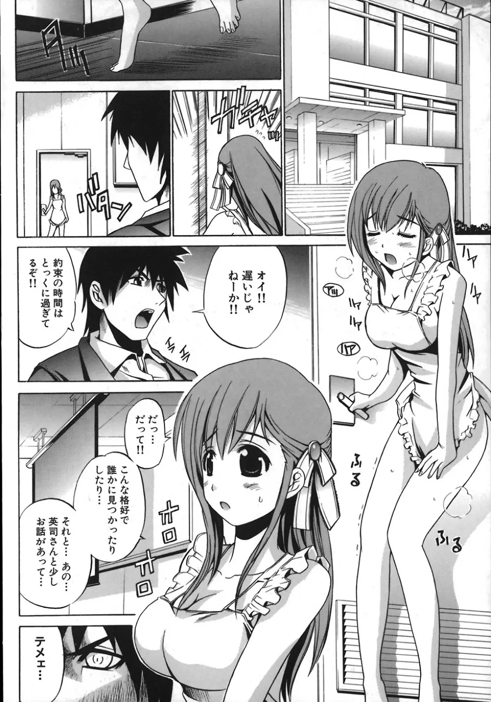 アンダーザローズ Page.56