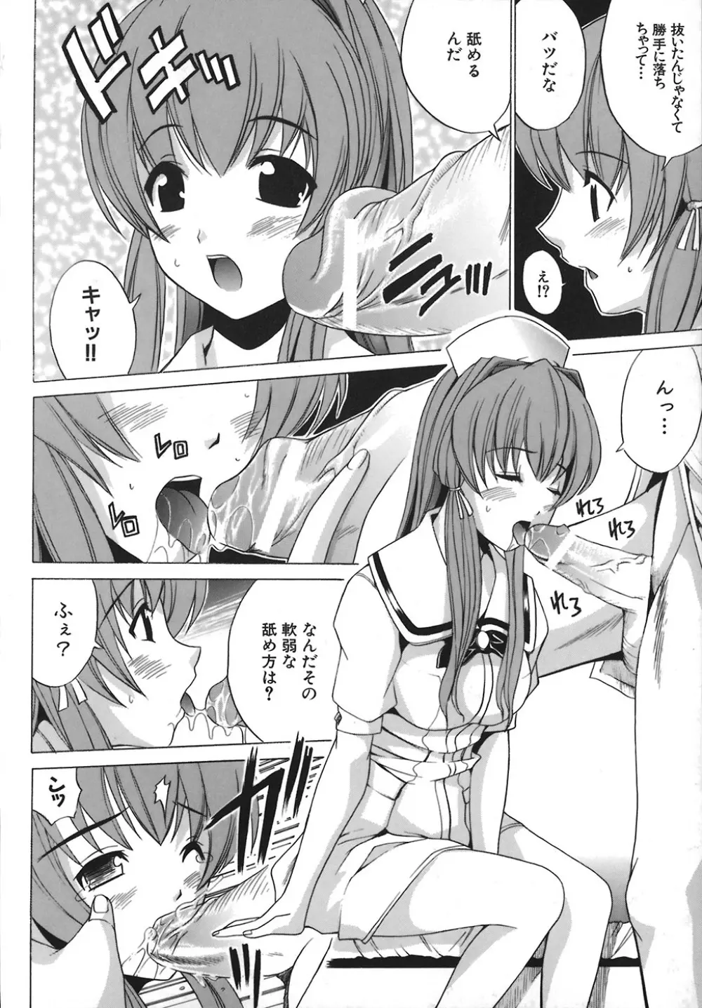 アンダーザローズ Page.78