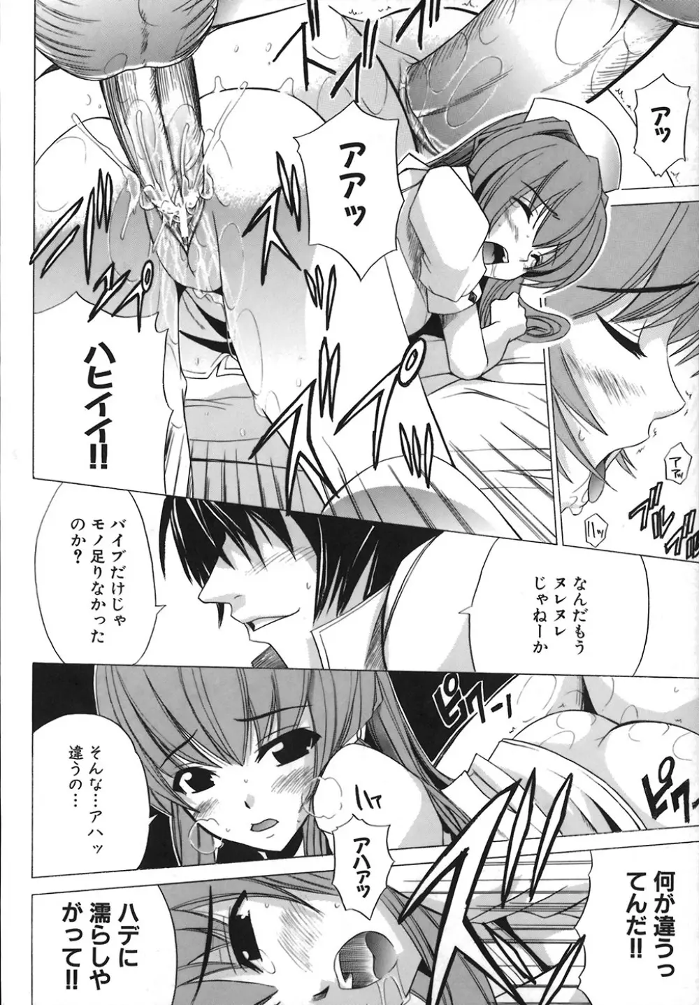 アンダーザローズ Page.80