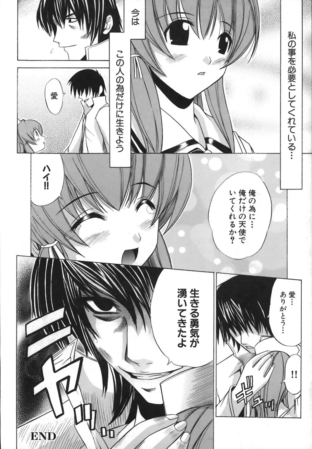 アンダーザローズ Page.84