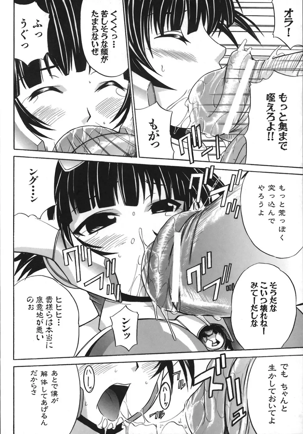 アンダーザローズ Page.92