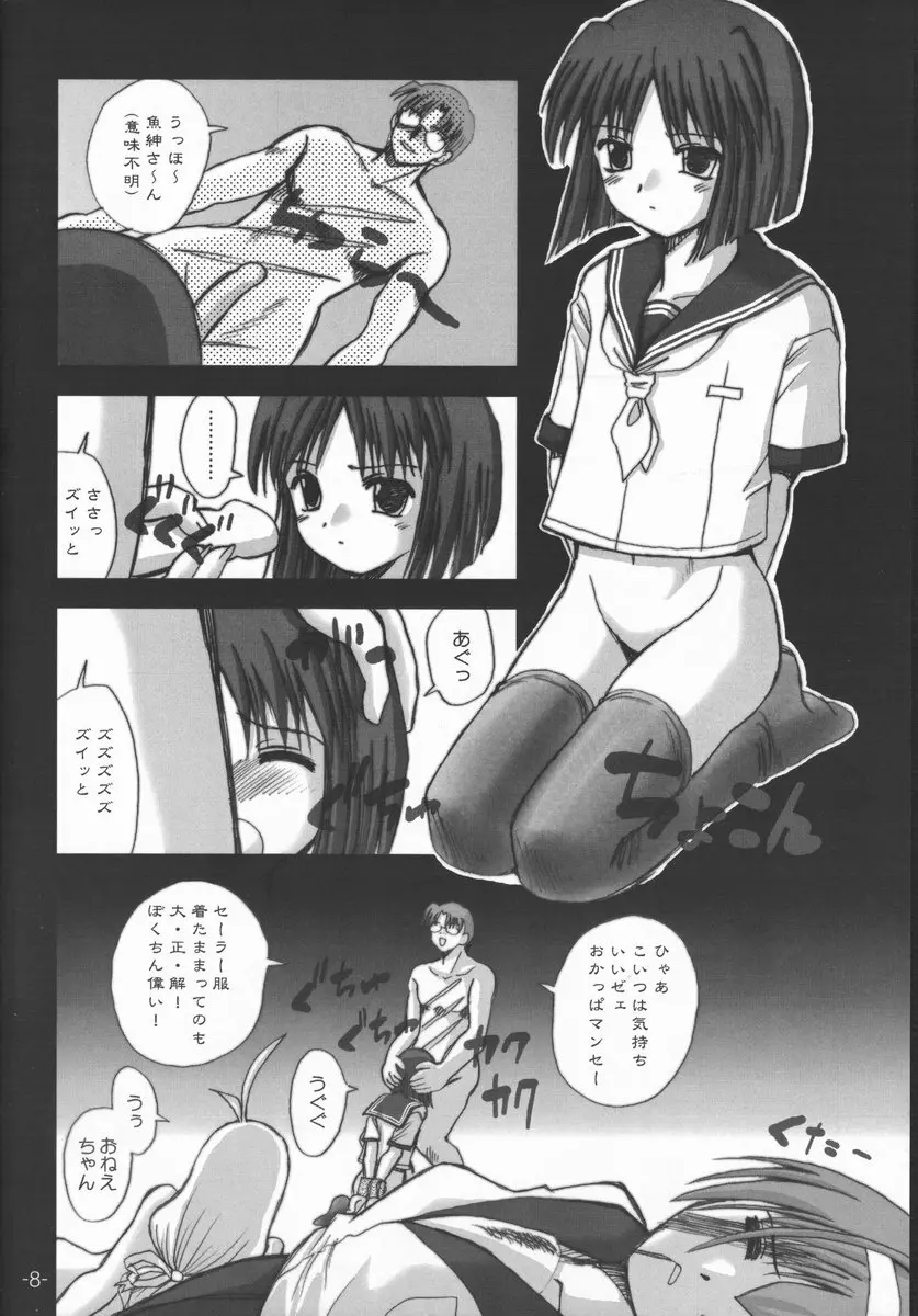 讐RR Page.8