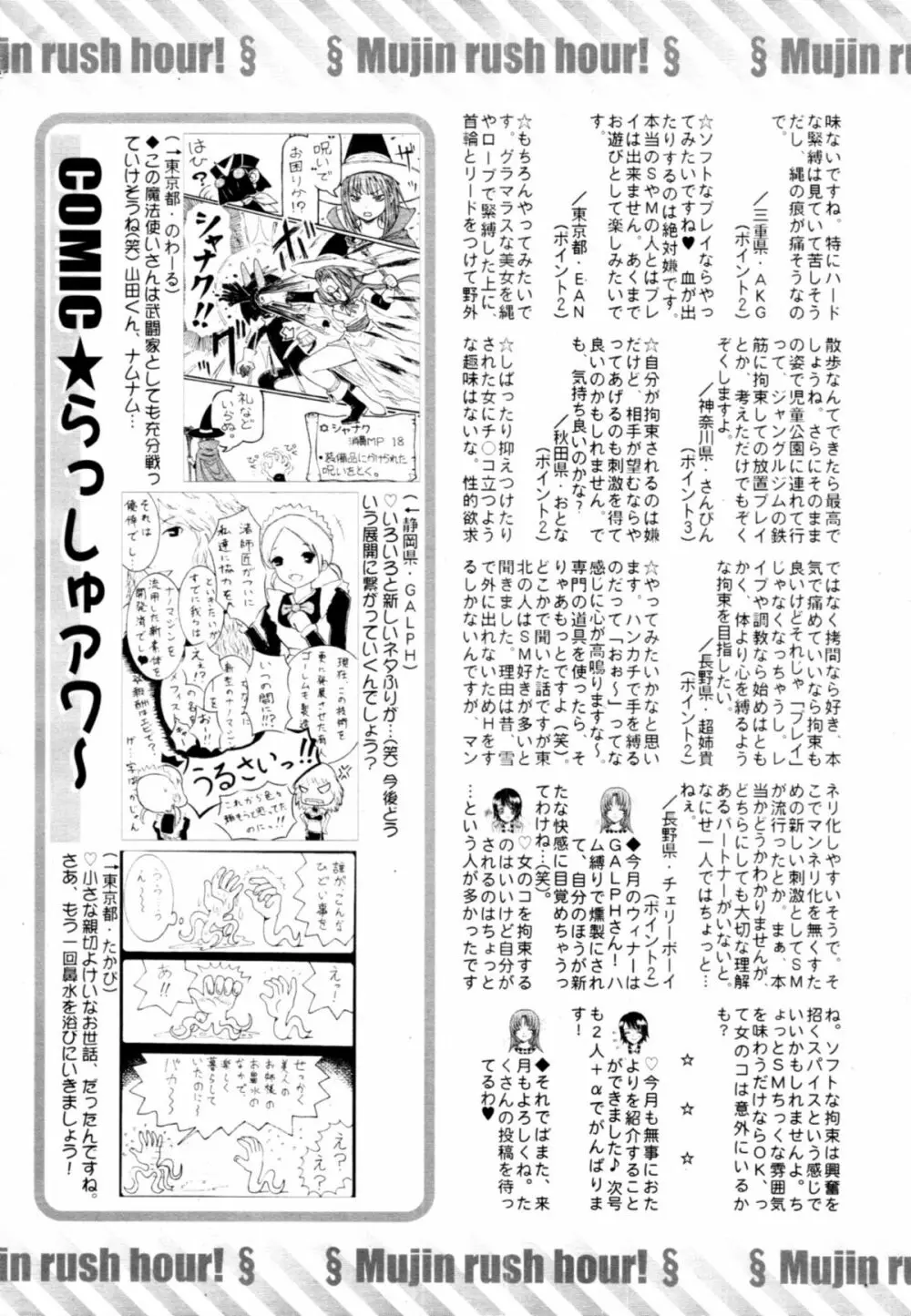 COMIC MUJIN 2011年1月号 Page.646