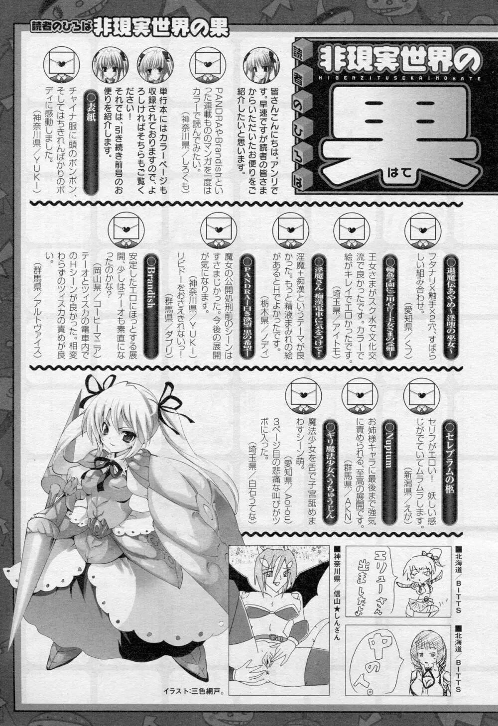 コミックアンリアル 2010年10月号 Vol.27 Page.445