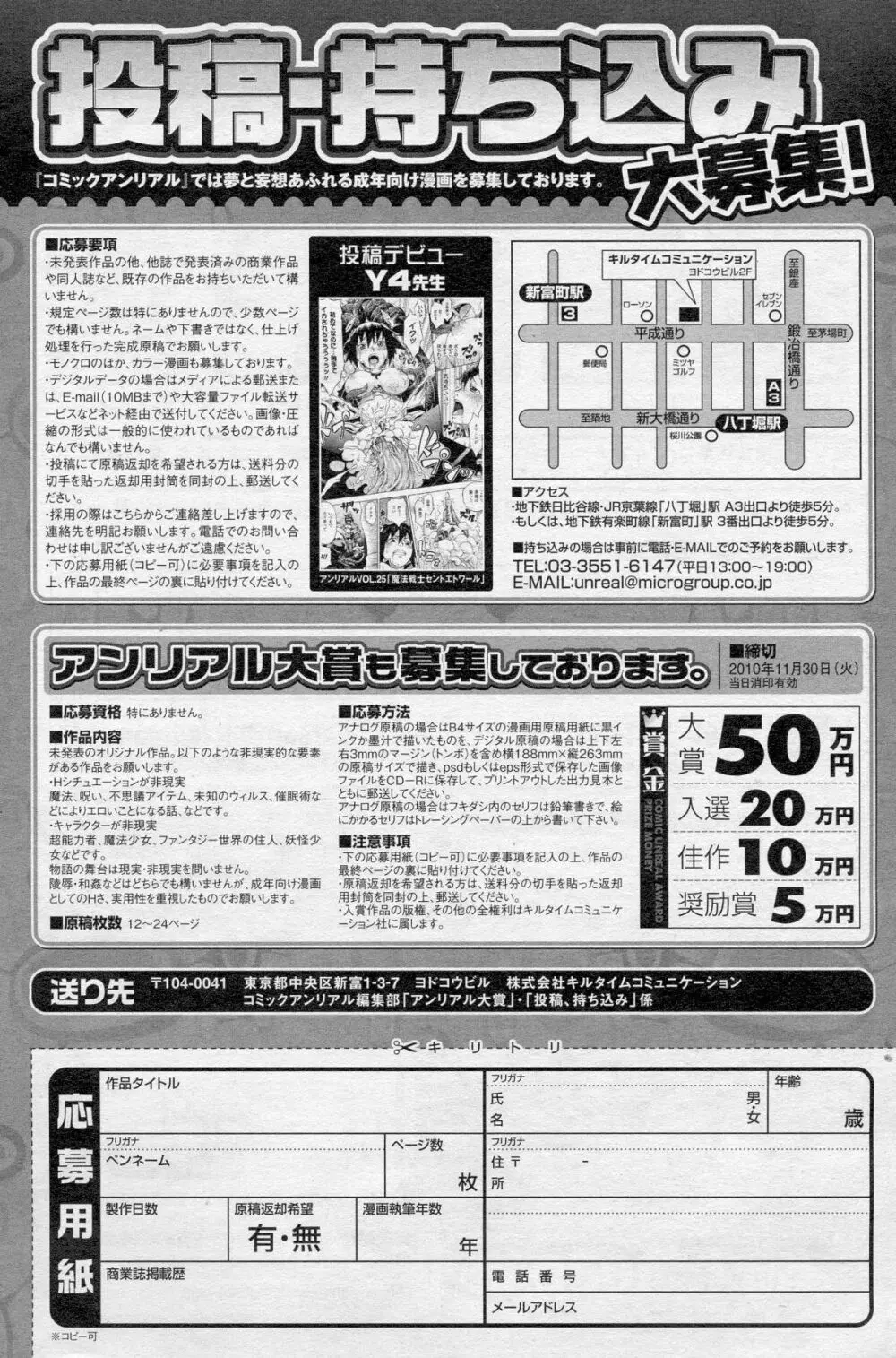 コミックアンリアル 2010年10月号 Vol.27 Page.452