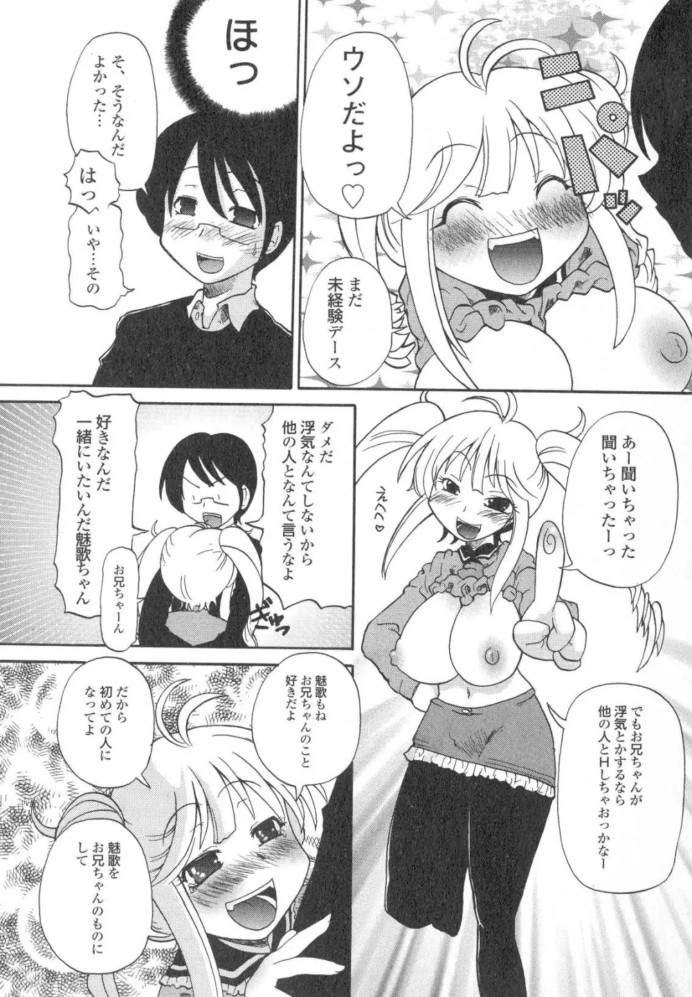 愛があるから中出しで Page.11