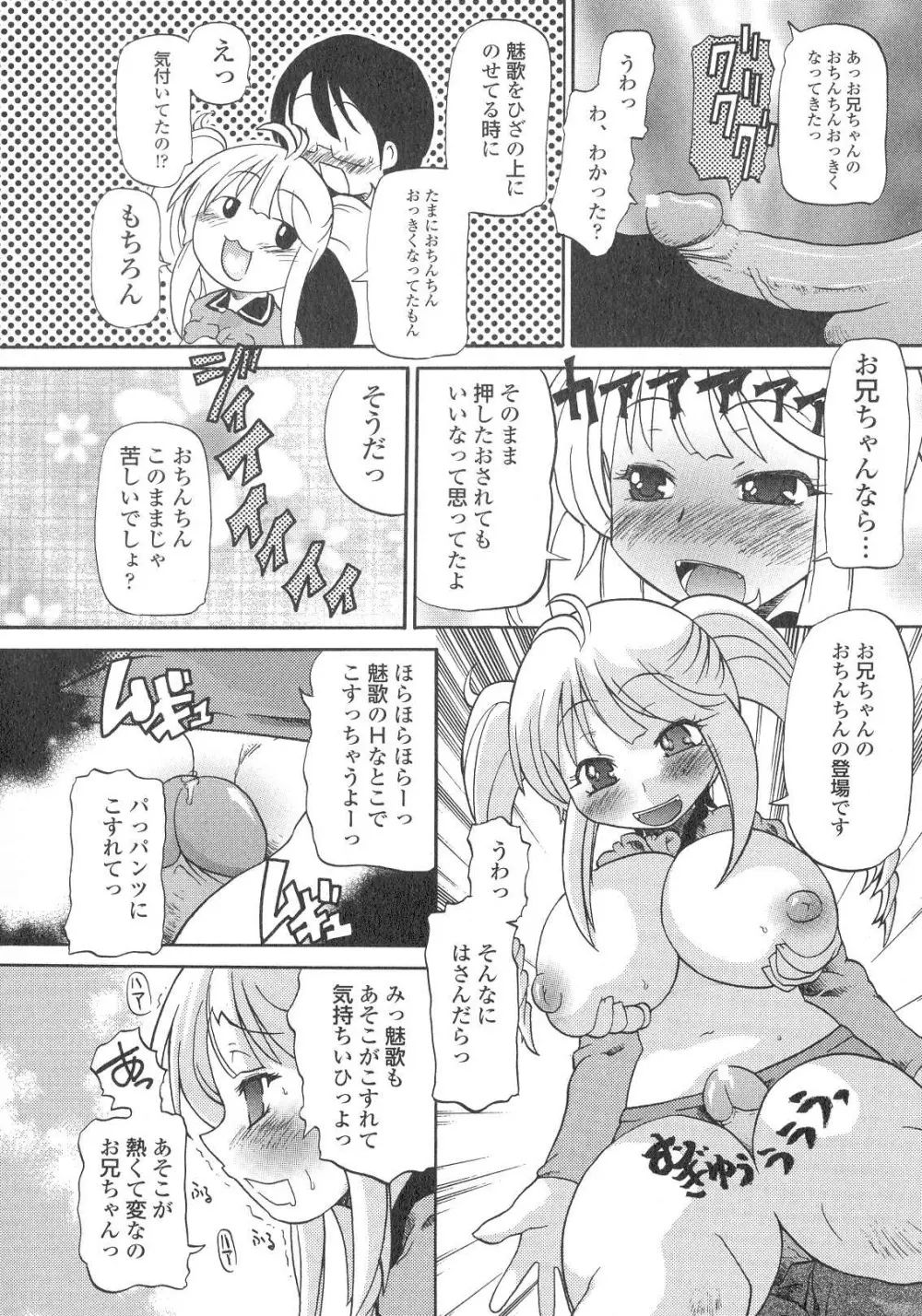 愛があるから中出しで Page.13