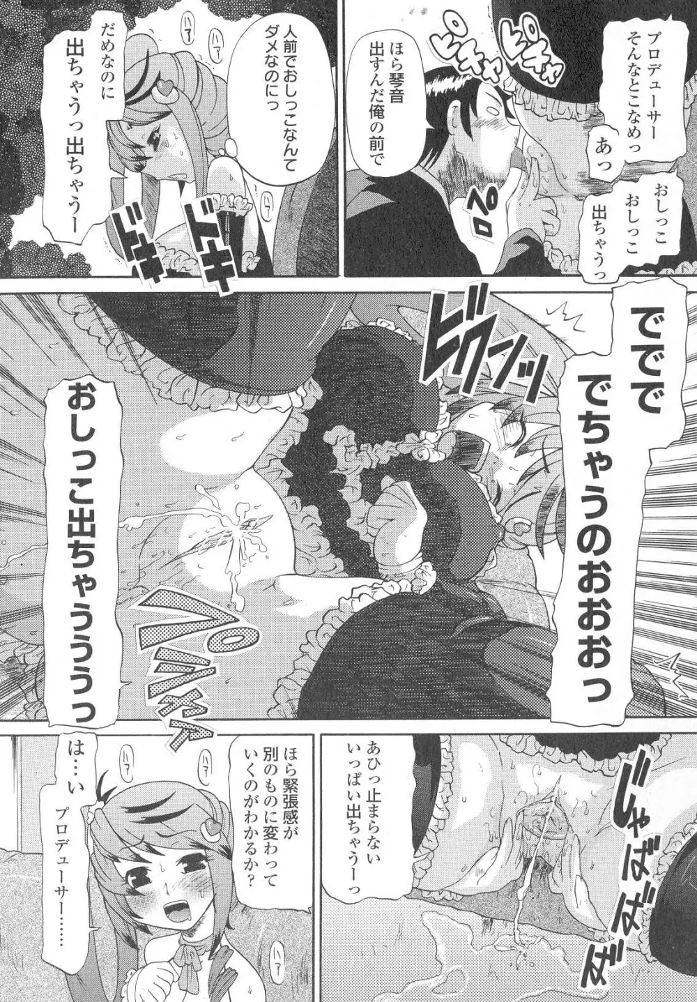 愛があるから中出しで Page.27