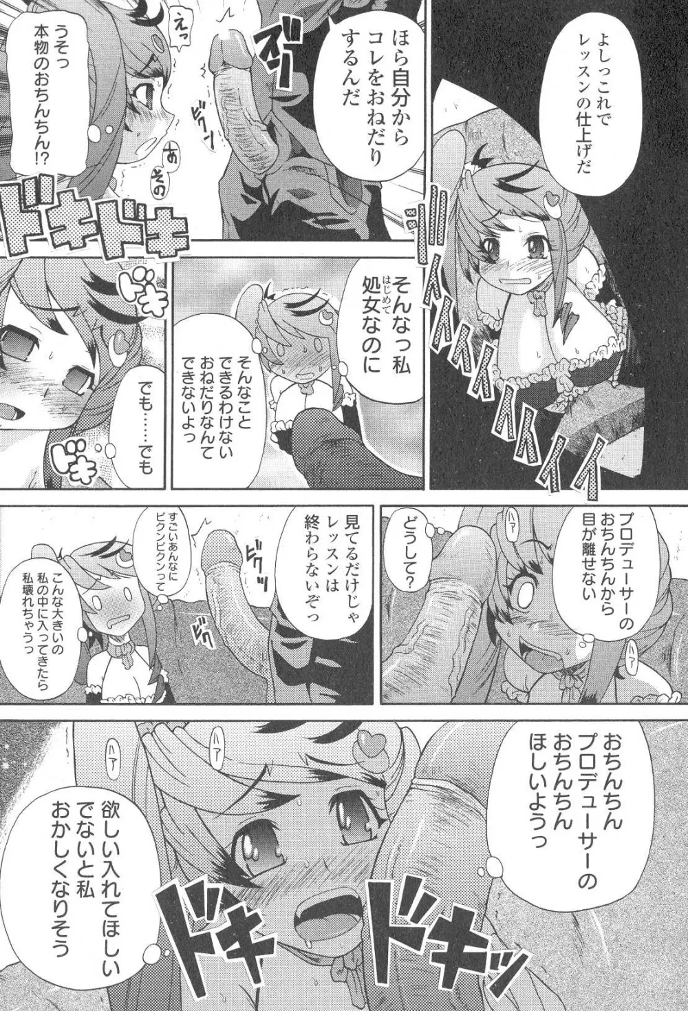 愛があるから中出しで Page.28