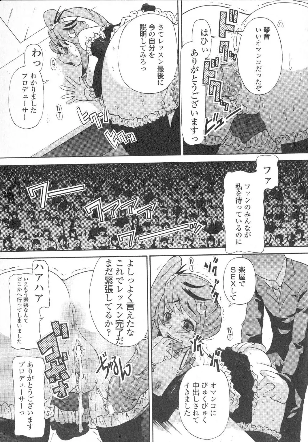 愛があるから中出しで Page.36