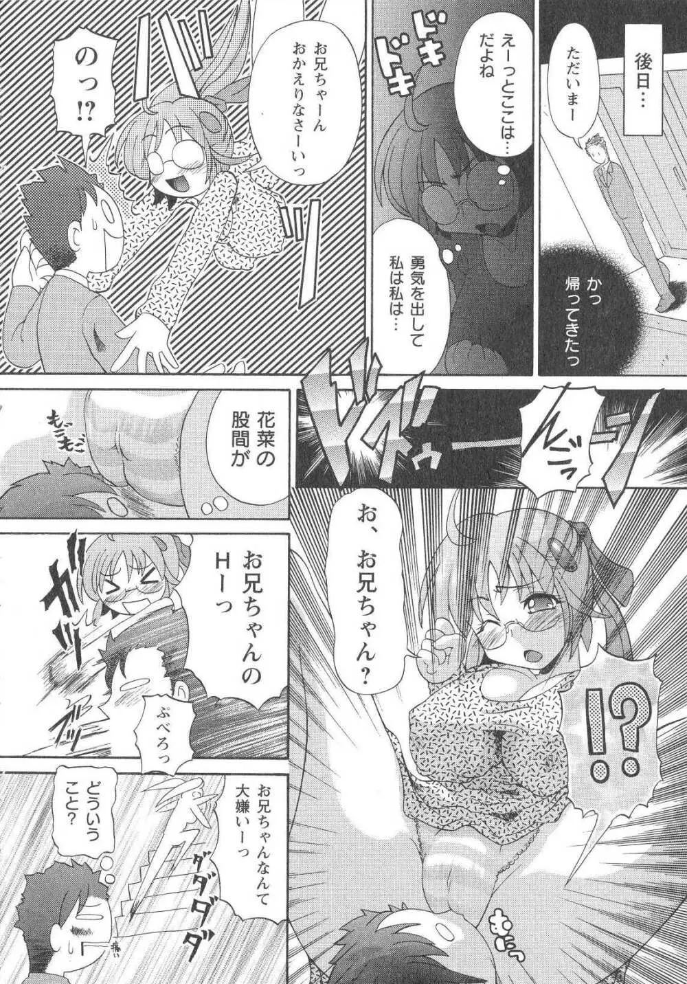 愛があるから中出しで Page.48