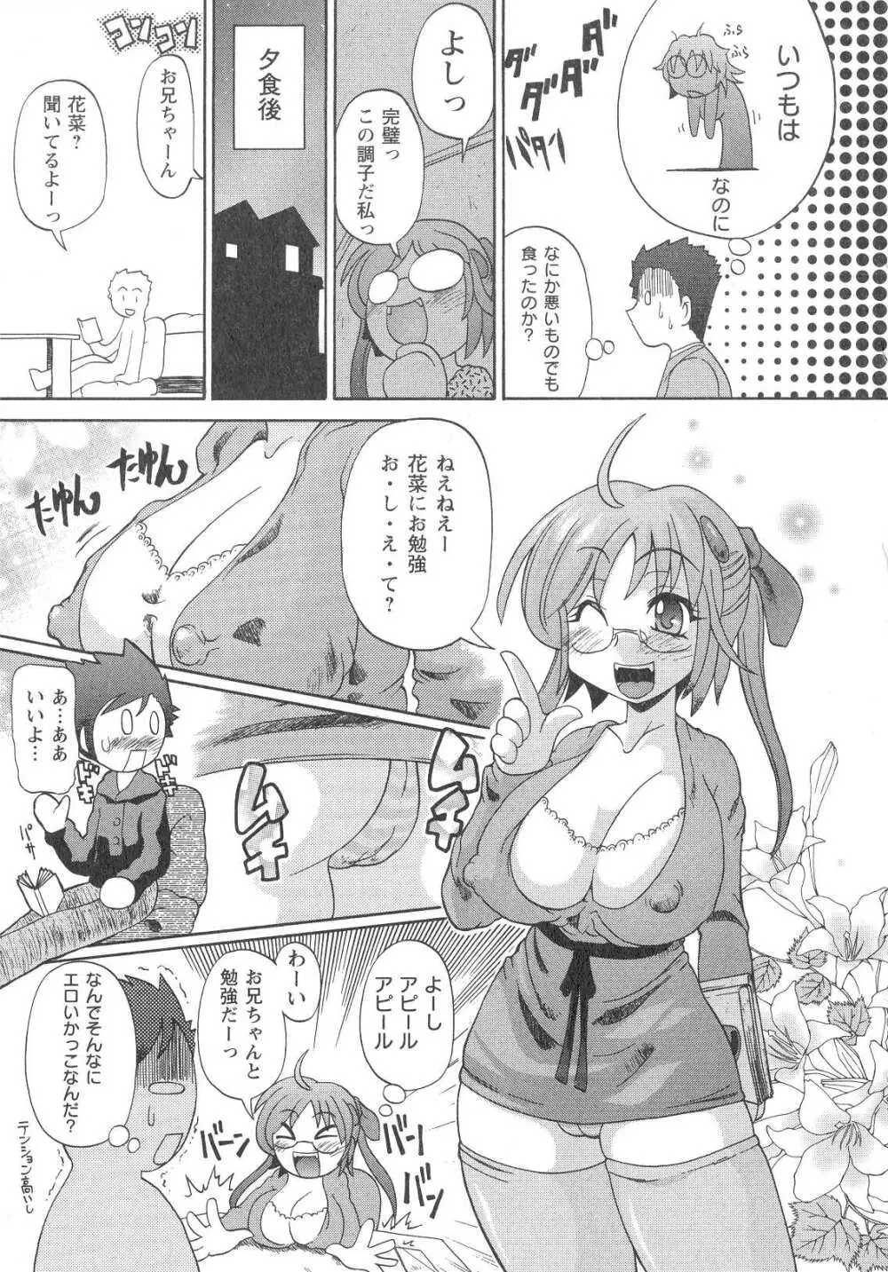 愛があるから中出しで Page.49