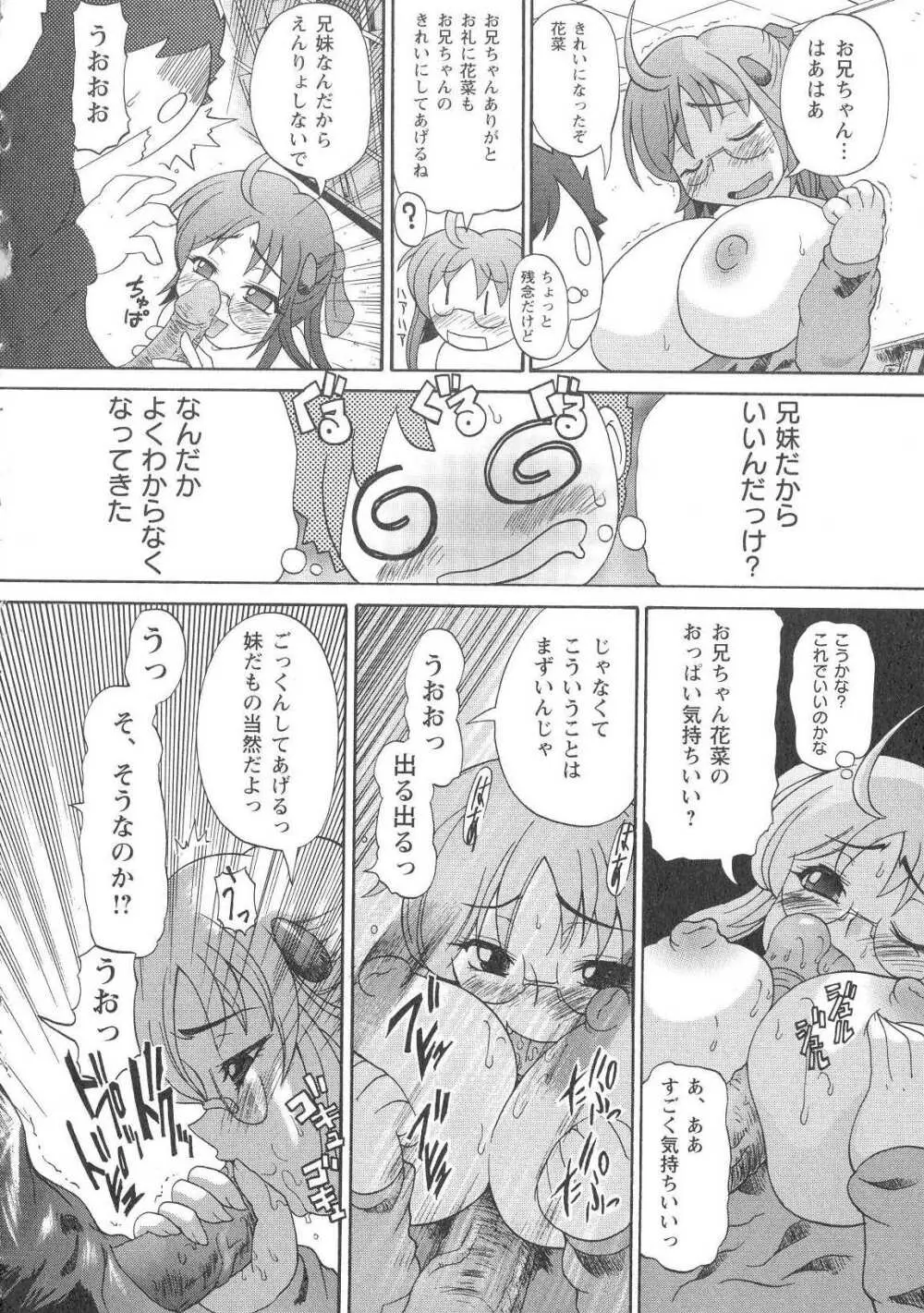 愛があるから中出しで Page.52