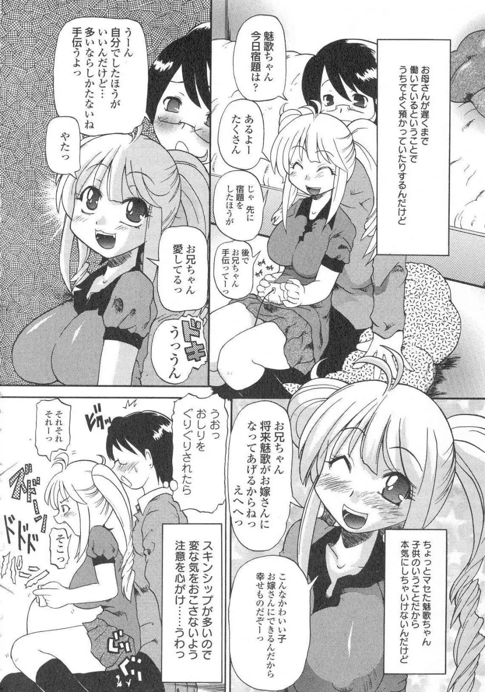 愛があるから中出しで Page.7