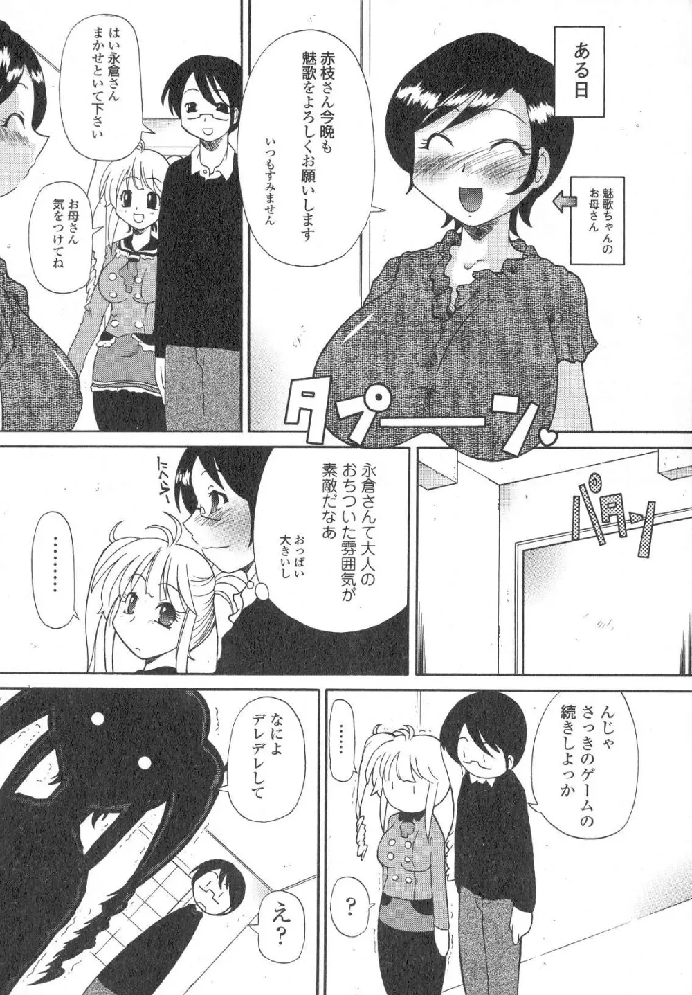 愛があるから中出しで Page.8