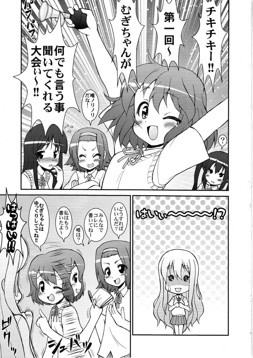 むぎめし!! K-ON!! XXX FAN MOOK TSUMUGI LOVE VERSION Page.3