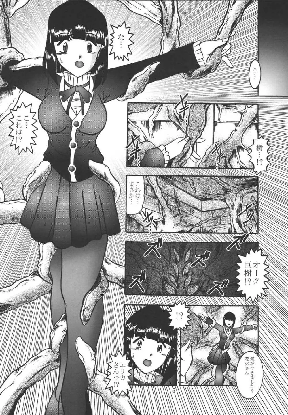 ROYAL DEMON SEED Page.5