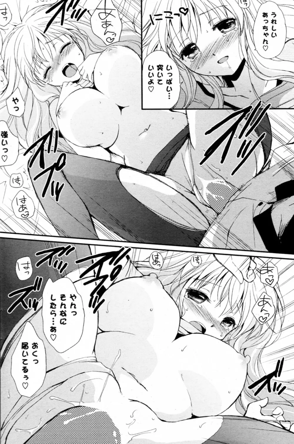 天然おっぱい Page.14